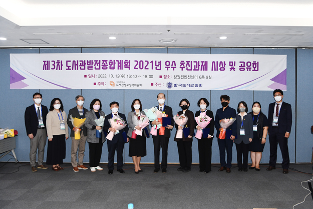 제3차 도서관발전종합계획 2021년 우수 추진과제 공유회 개최 썸네일 이미지