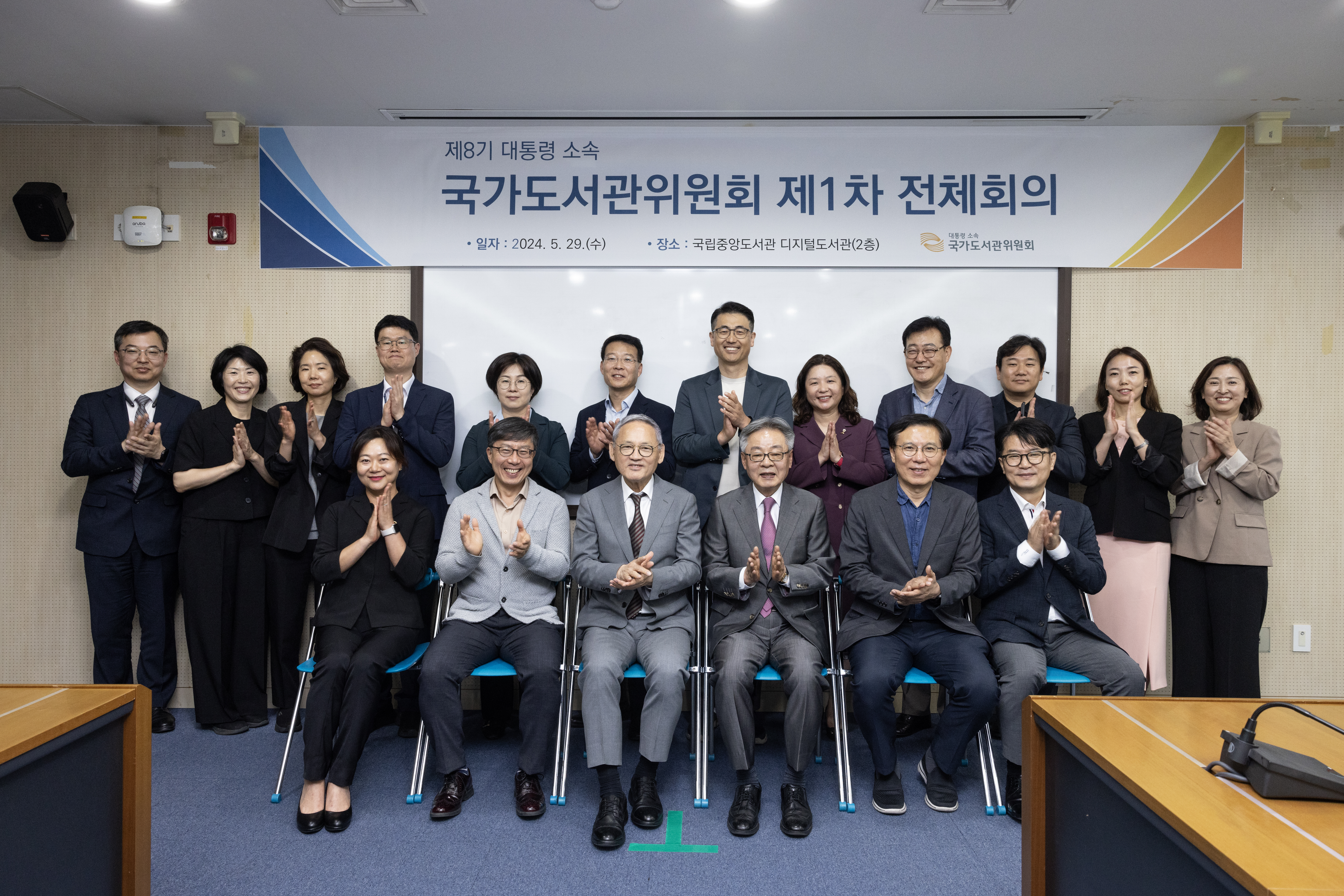 제8기 대통령소속 국가도서관위원회 제1차 전체회의 참석자 단체 사진