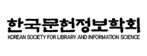 한국문헌정보학회
