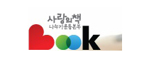 사랑의책나누기운동본부