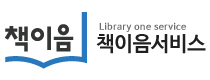 책이음서비스